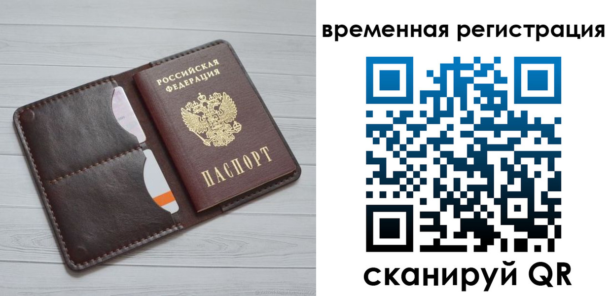временная регистрация надежно в Бронницах