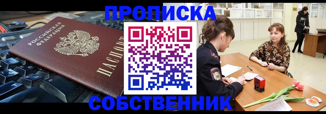 прописка законно в Бронницах
