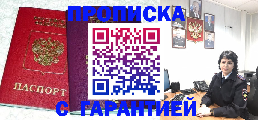 прописка от собственника в Бронницах