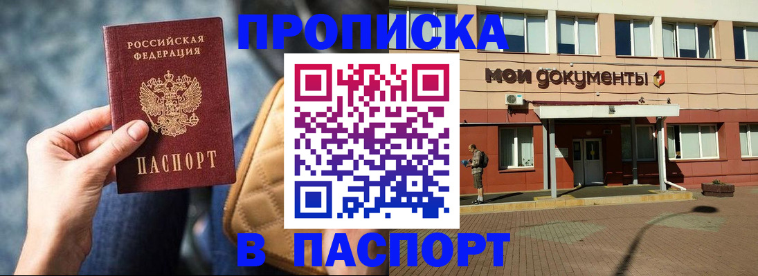 прописка штамп в Бронницах